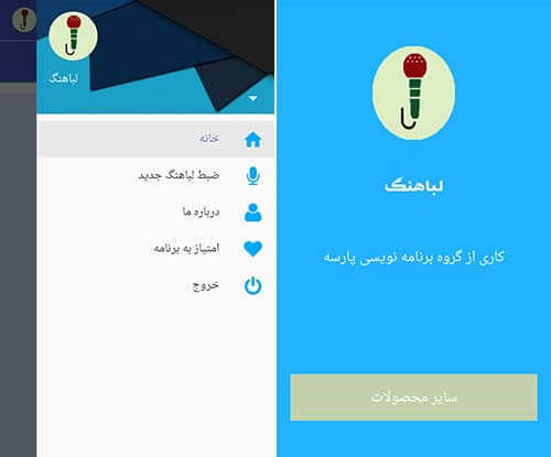 لباهنگ