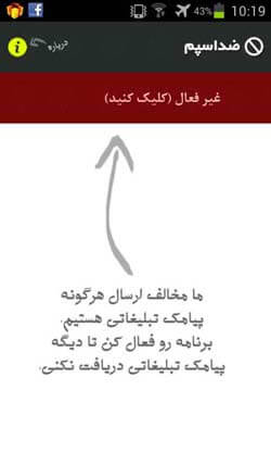 ضد اسپم
