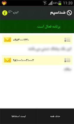 ضد اسپم