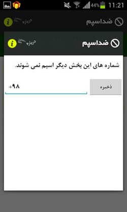 ضد اسپم