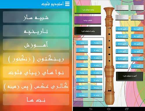 استودیو فلوت