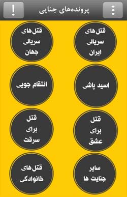 100 پرونده جنایی