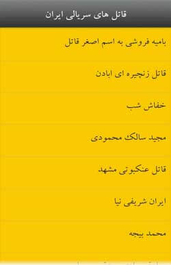 100 پرونده جنایی