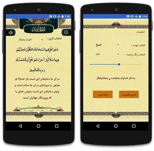 قرآن کریم با ترجمه فارسی