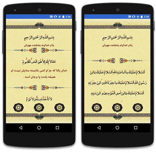 قرآن کامل با پخش صوت برای اندروید