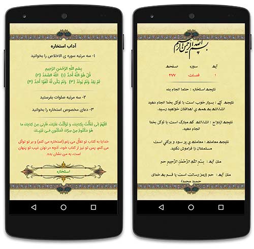 استخاره با قرآن کریم