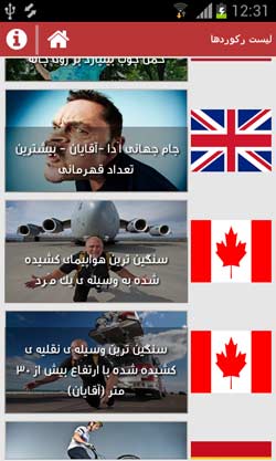 مرجع رکوردهای گینس