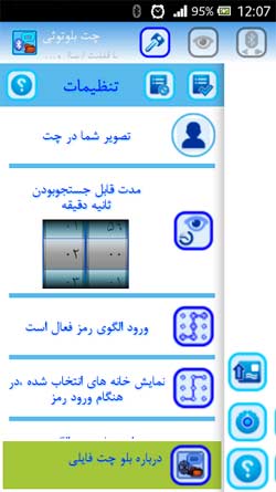 بلوتوث چت فارسی