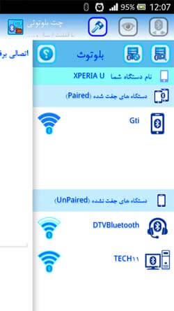 بلوتوث چت فارسی