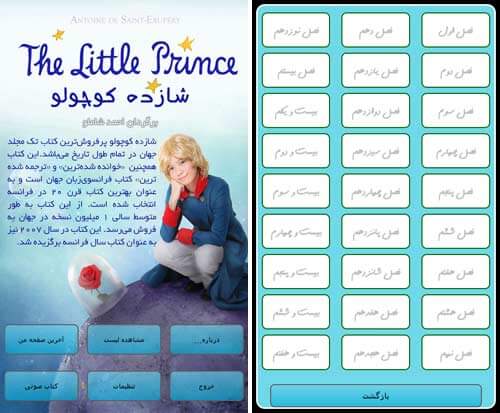 شازده کوچولو