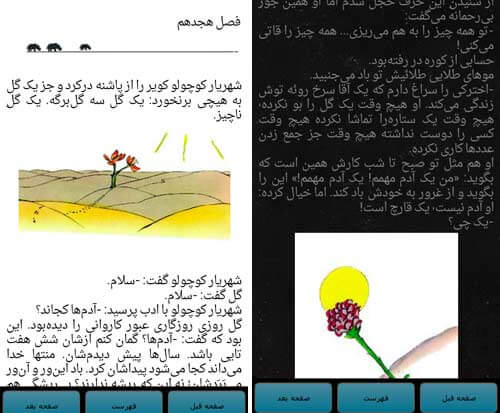شازده کوچولو