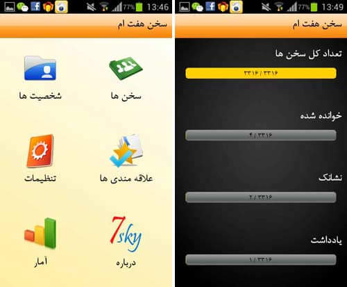سخن هفتم