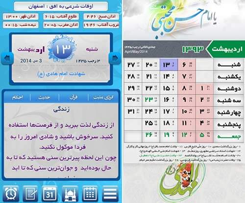 تقویم حرفه ای شمیم یاس