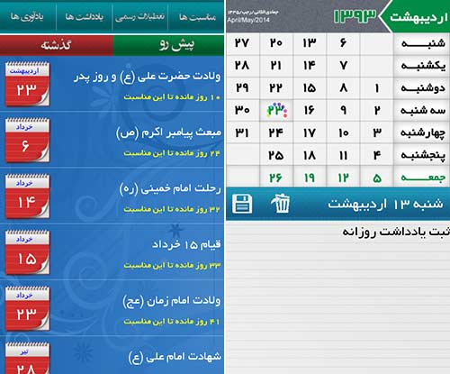 تقویم حرفه ای شمیم یاس