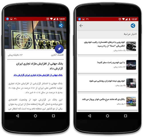 اپلیکیشن خبرگراف