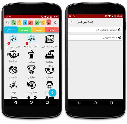 اپلیکیشن خبرگراف