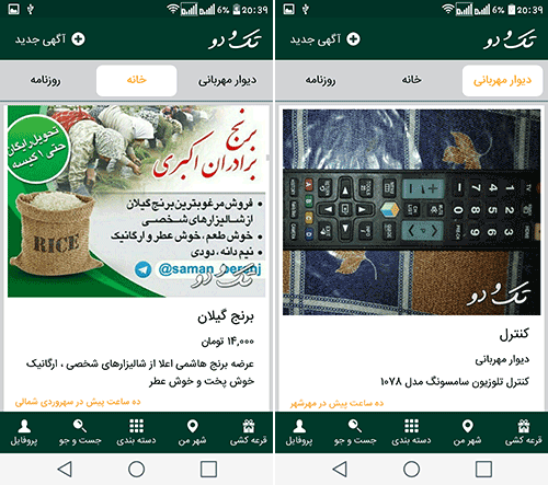اپلیکیشن تک و دو