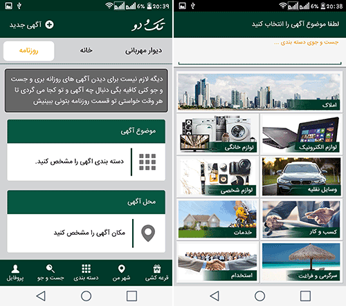 اپلیکیشن تک و دو