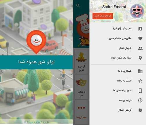 اپلیکیشن لوکز