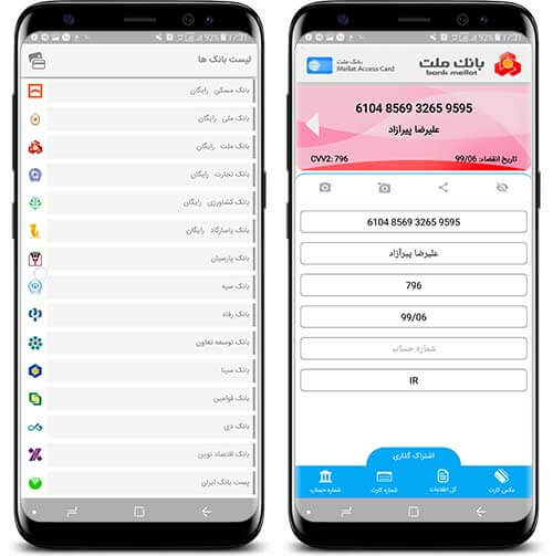 مدیریت کارت های بانکی 