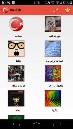 آموزش ترکی