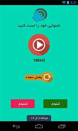 تست شنوایی