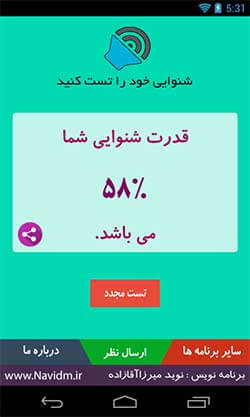تست شنوایی