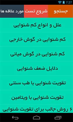 تست شنوایی